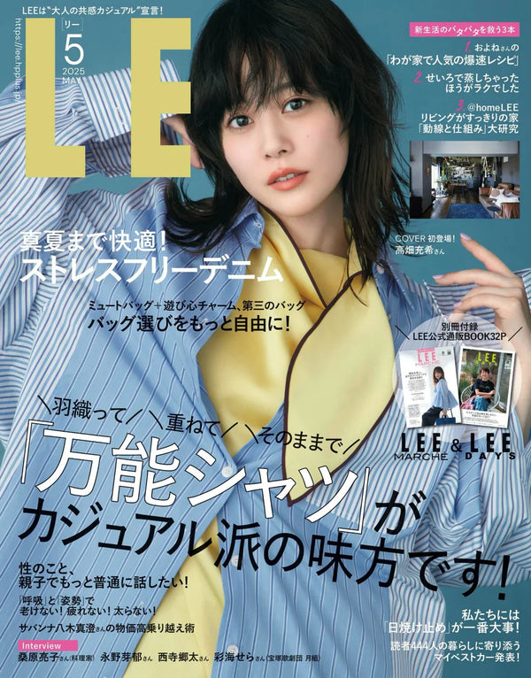 【媒體介紹】LEE 5月號