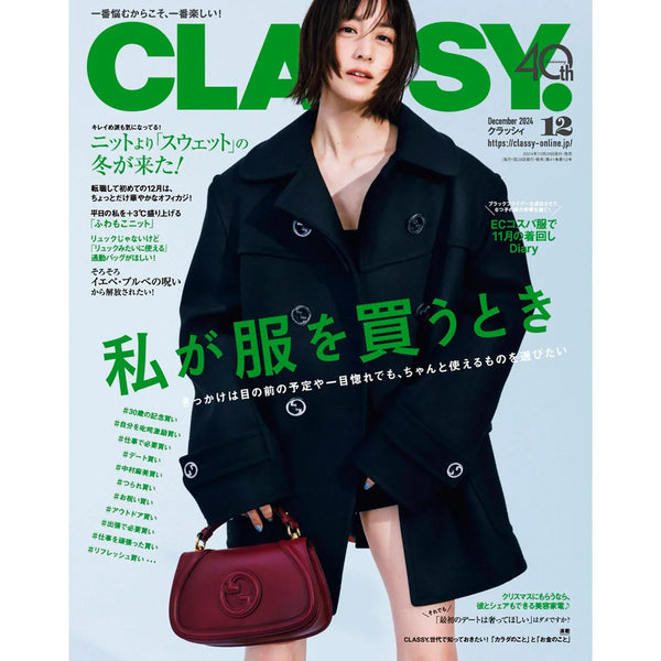 【媒體介紹】CLASSY 12月號