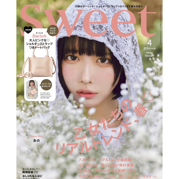 【媒體介紹】Sweet 4月號