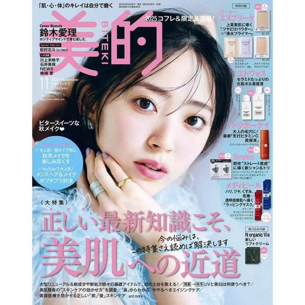 【媒體介紹】美的 11月號